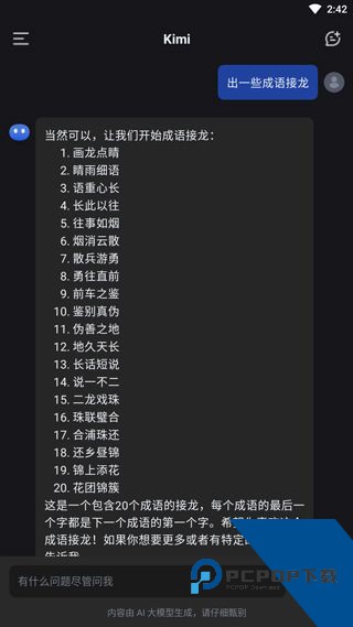 Kimi人工智能最新版