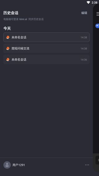 Kimi人工智能最新版