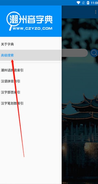 潮州音字典最新版