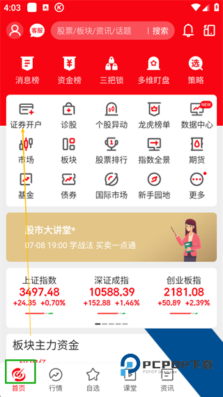 指南针股票app