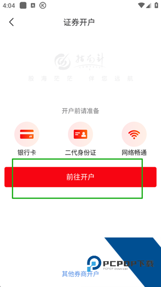指南针股票app