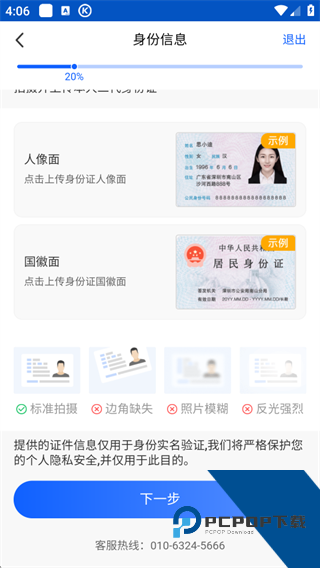 指南针股票app