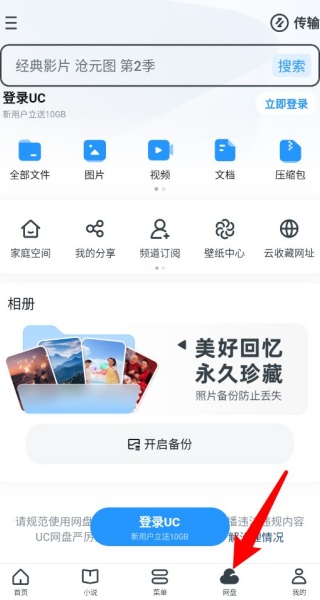 UC下一页