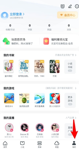 UC下一页