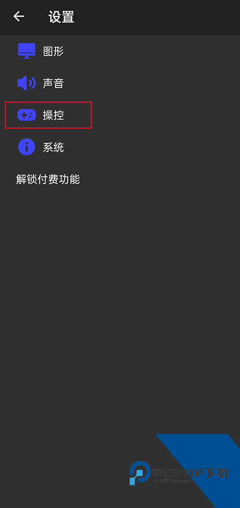 Ps2模拟器安卓版