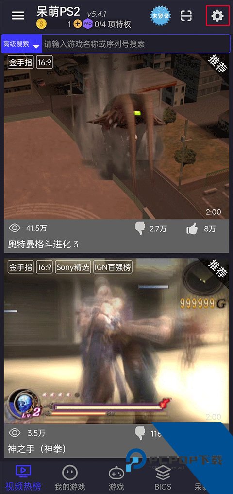 Ps2模拟器安卓版