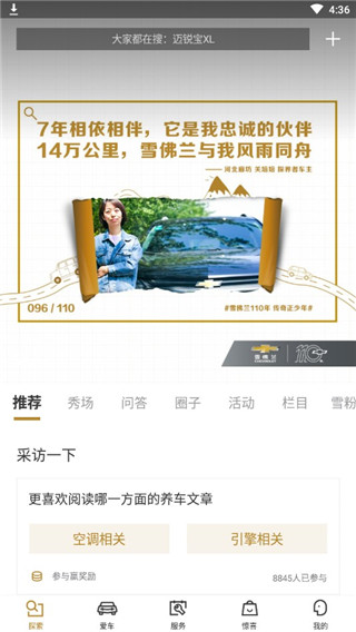 MyChevy官方版