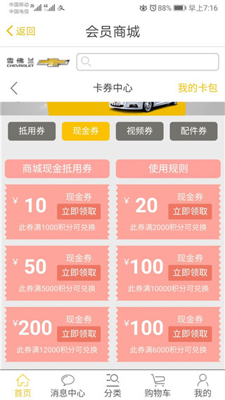 MyChevy官方版
