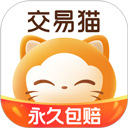 交易猫游戏交易平台app安卓最新版下载v9.32.0