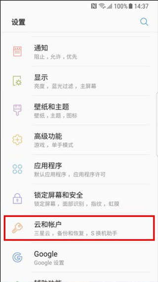 三星s换机助手最新版