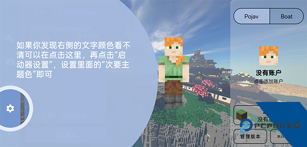 我的世界FCL启动器