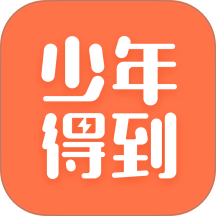 少年得到app官方最新版本下载 v8.23.0安卓版