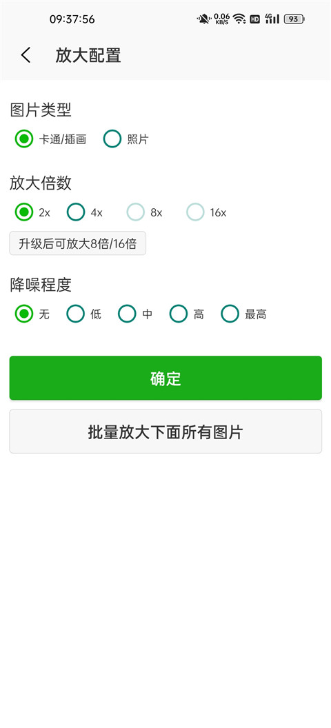 BIGJPG图片变清晰