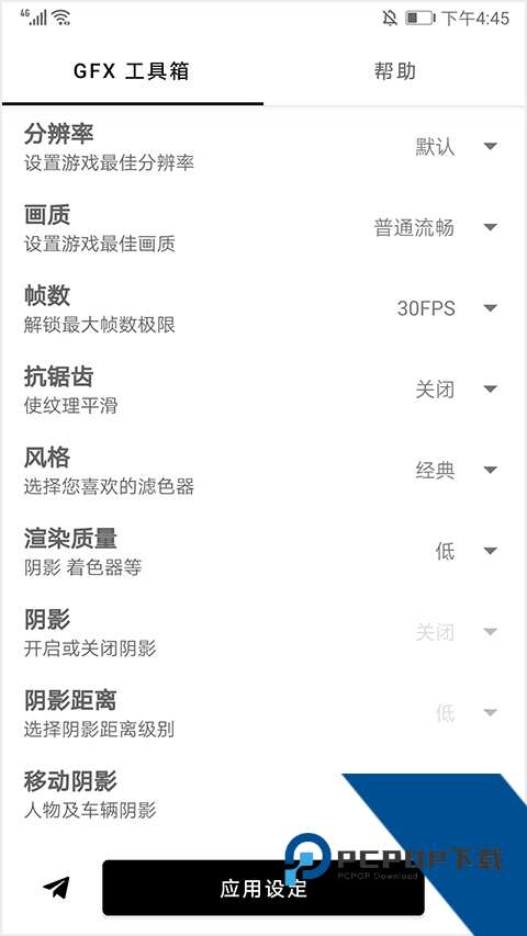 GFX工具箱老版本
