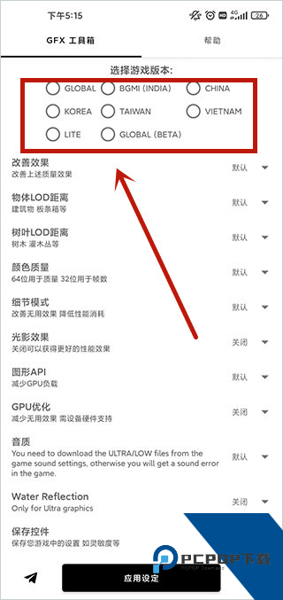 GFX工具箱老版本