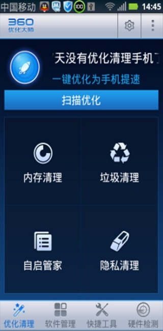 360优化大师