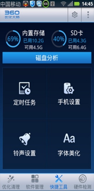 360优化大师