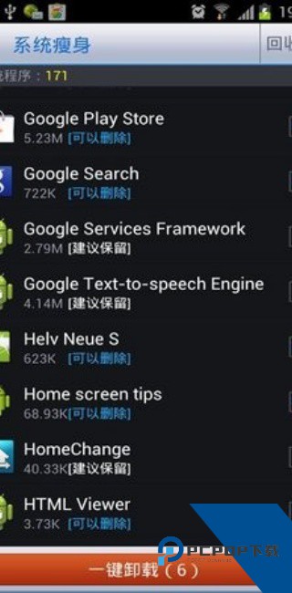 360优化大师