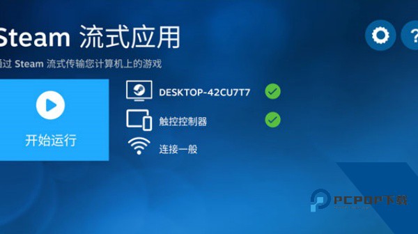 Steamlink安卓版