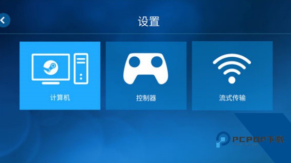 Steamlink安卓版