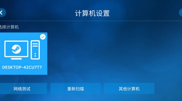 Steamlink安卓版