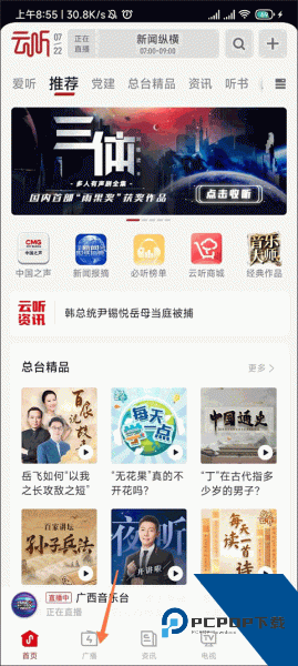 云听收音机app