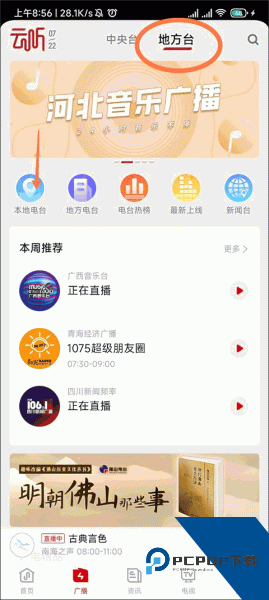 云听收音机app