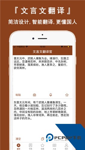 文言文翻译器
