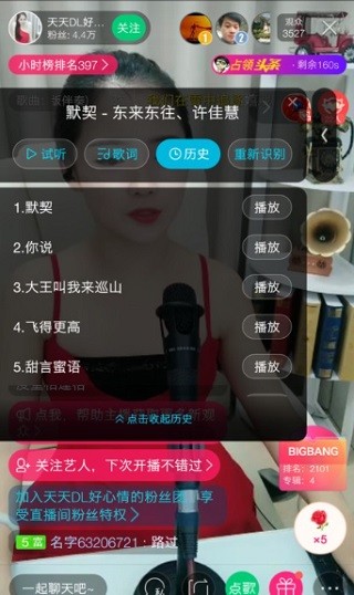 浮浮雷达识别歌曲