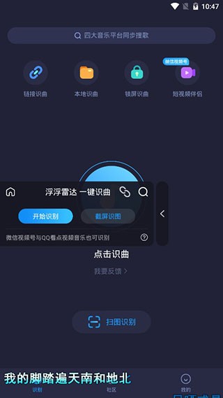 浮浮雷达识别歌曲