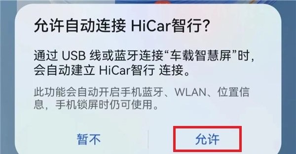 华为Hicar车机版