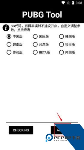 PubgTool画质修改器120帧最新版