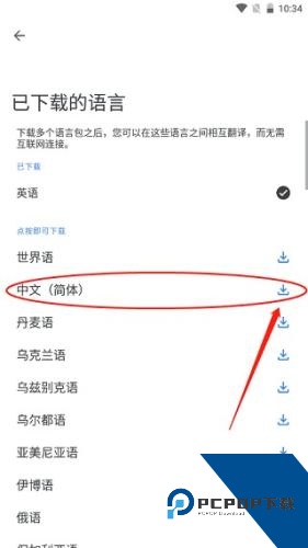 谷歌翻译手机版