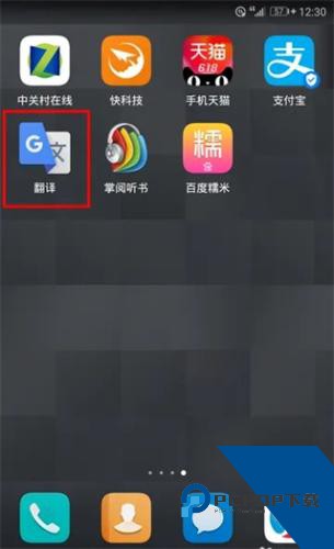 谷歌翻译手机版
