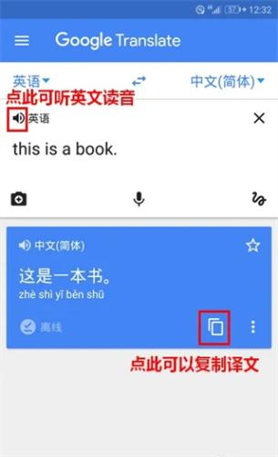 谷歌翻译手机版