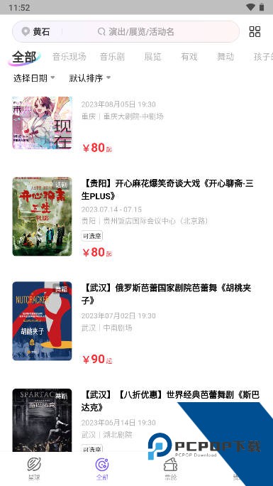 票星球抢票神器软件