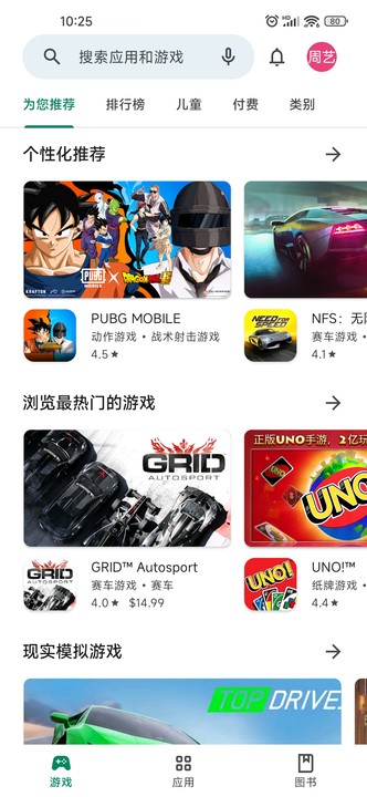 GooglePlay应用商店