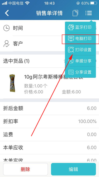 智慧记app