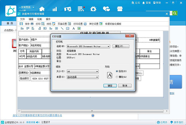 智慧记app