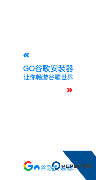 谷歌三件套一键安装