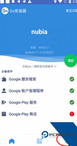 谷歌三件套一键安装