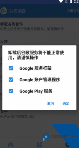 谷歌三件套一键安装