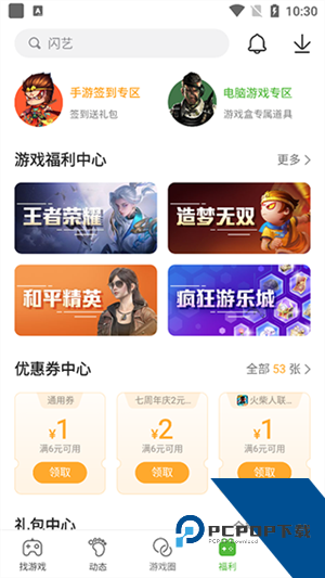 4399游戏盒云游戏