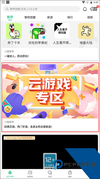 4399游戏盒云游戏
