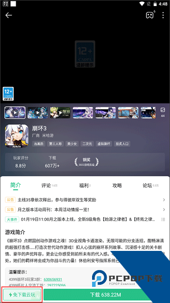 4399游戏盒云游戏
