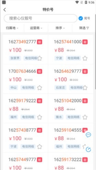 手机号令天下吉凶查询
