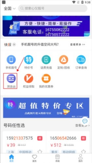 手机号令天下吉凶查询