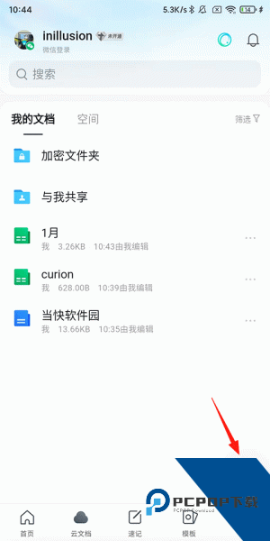 腾讯文档app