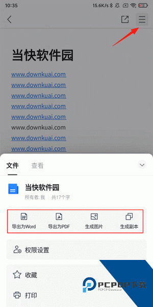 腾讯文档app