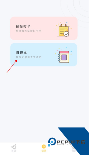Icity日记安卓版